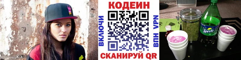 Codein Purple Drank Николаевск-на-Амуре